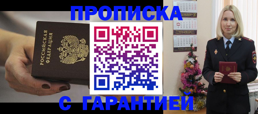 прописка для работы в Керчи