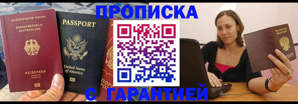 купить прописку в Керчи